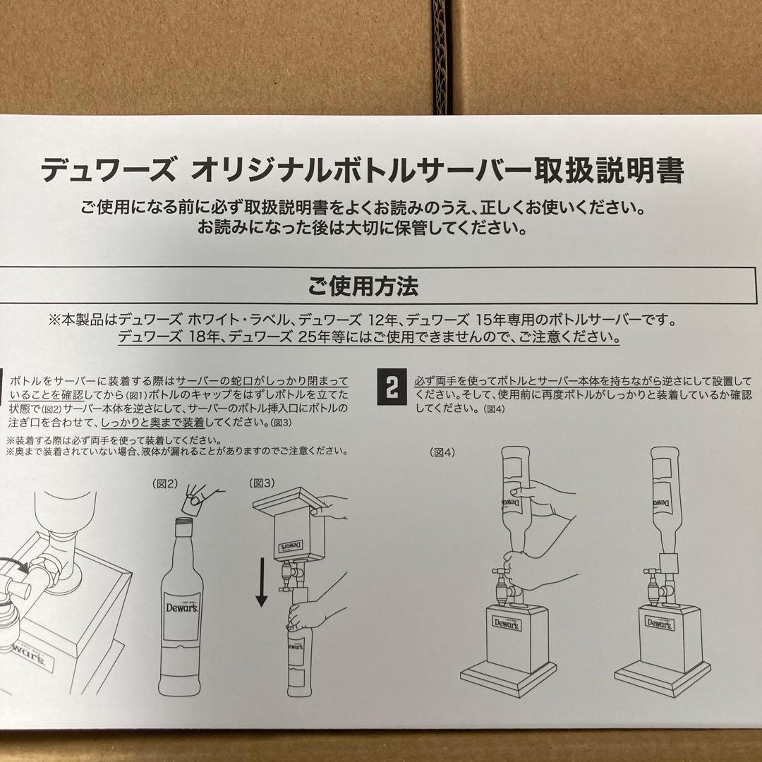 Dewar's デュワーズ　オリジナルボトルサーバー 2台セット