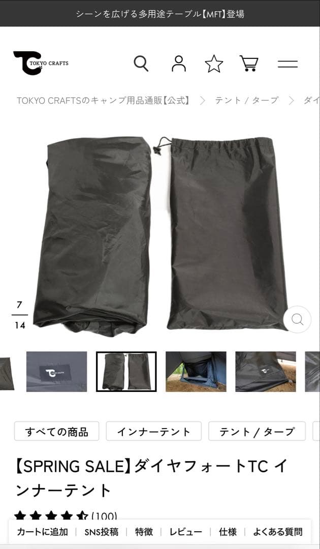 ダイヤフォートTC インナーテント