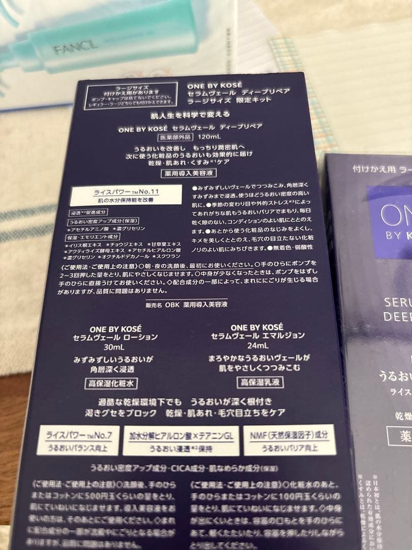 ONE BY KOSÉ セラムヴェール　ディープリペア　ラージ