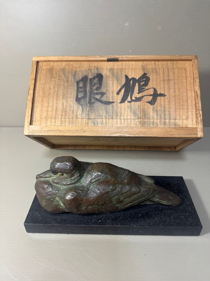 2347 希少　富永直樹作　眼鳩　置物