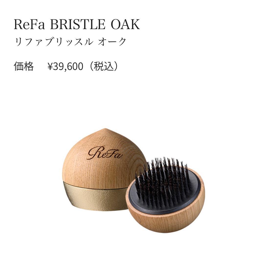 【新品】ReFa BRISTLE OAK リファブリッスル オーク ヘアブラシ