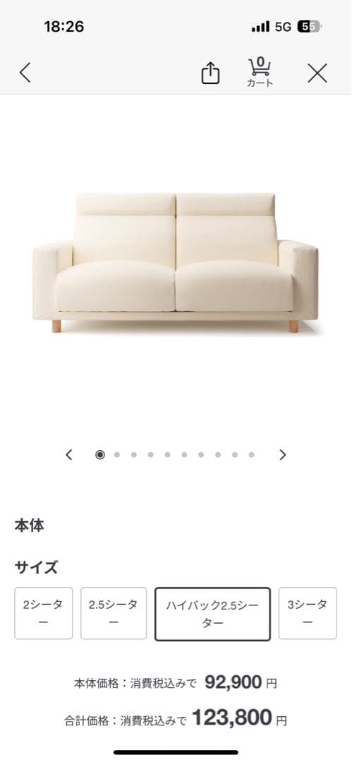 無印良品ソファ2.5シーターフェザーポケットコイルハイバックタイプ