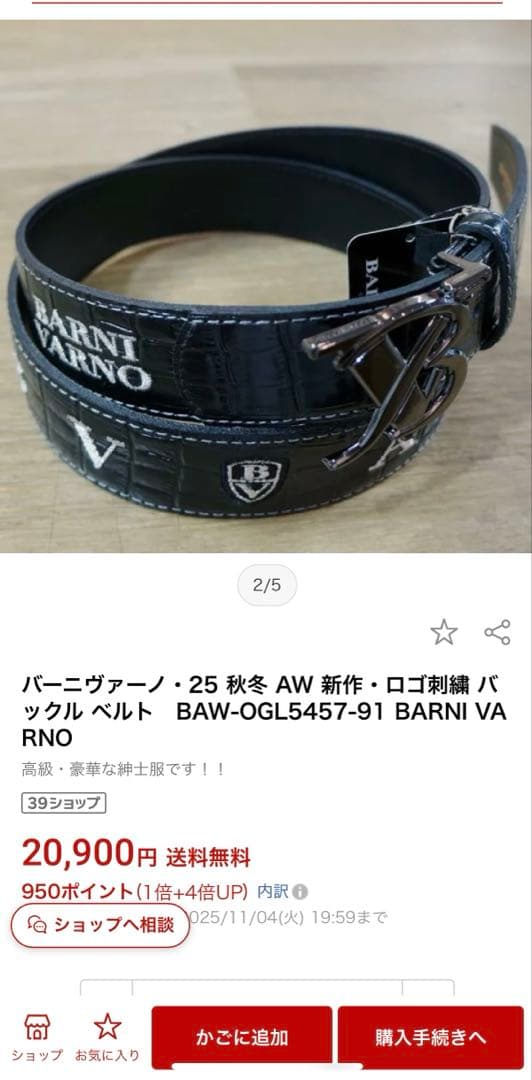 バーニヴァーノ ロゴ入りバックルベルト 新作