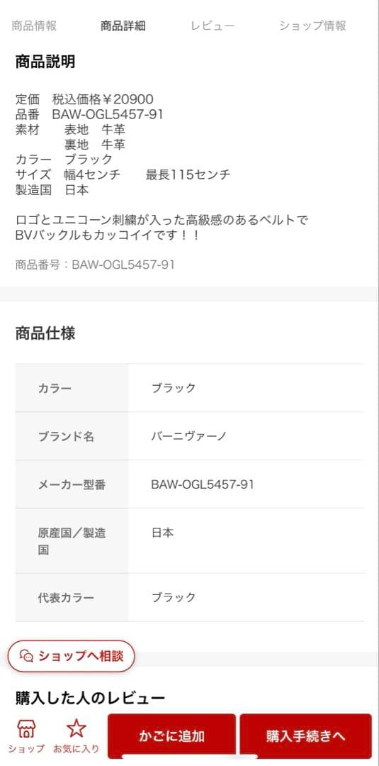 バーニヴァーノ ロゴ入りバックルベルト 新作