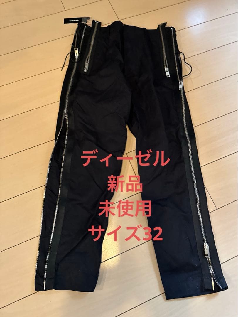 ディーゼルブラック ジッパーパンツ52800(税込)サイズ32新品