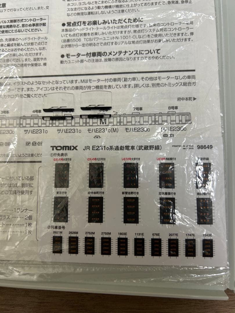 鉄道模型 Nゲージ TOMIX JR E231系 武蔵野線 8両セット