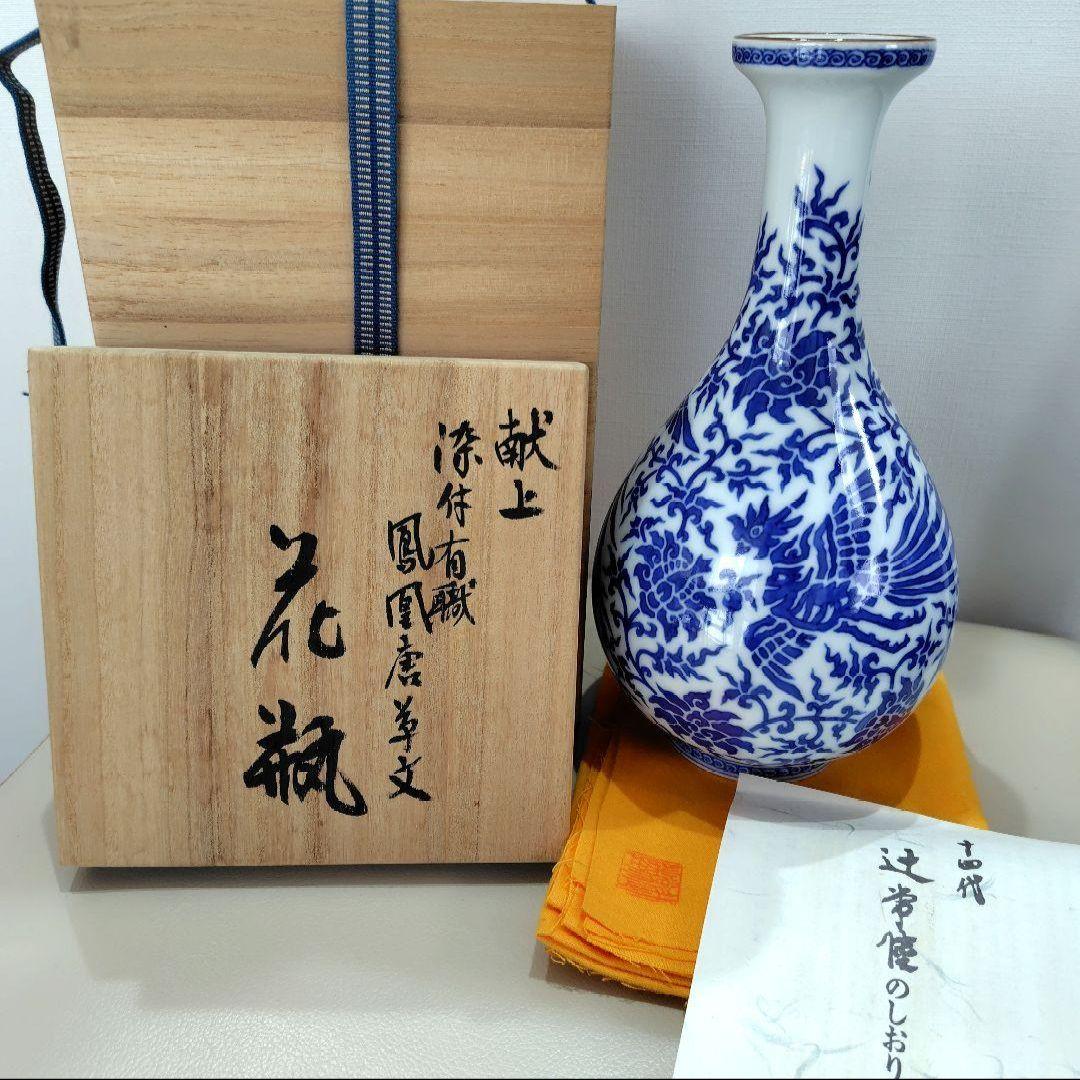 a*a様 宮内庁御用達窯 十四代 辻常陸 染付 鳳凰唐草文 花瓶