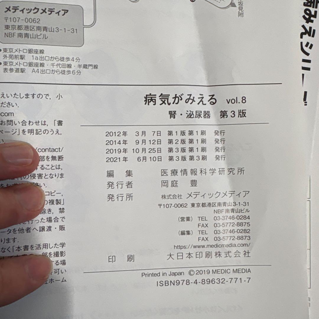 病気が見える　1.2.3.4.5.6.8