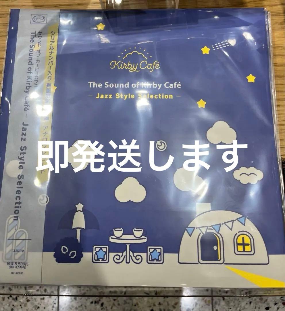 サウンドオブカービィカフェ　レコード　LP版　数量限定　カービィカフェレコード