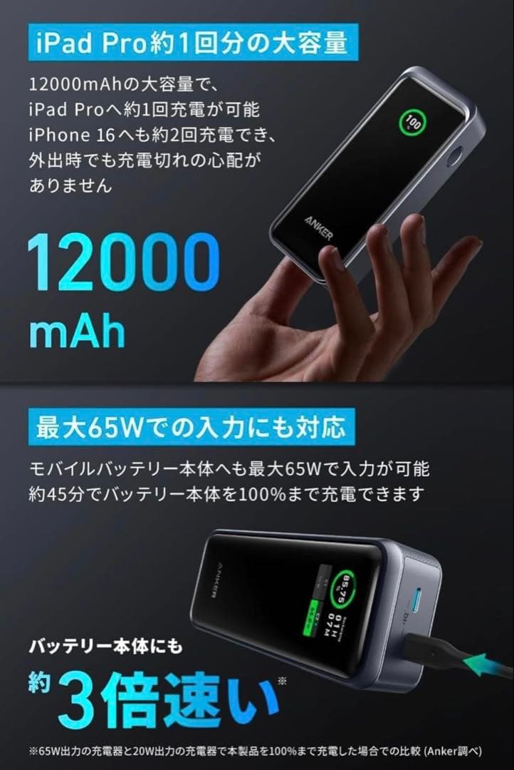 発電機・ポータブル電源 Anker Prime Power Bank (12000mAh, 130W)