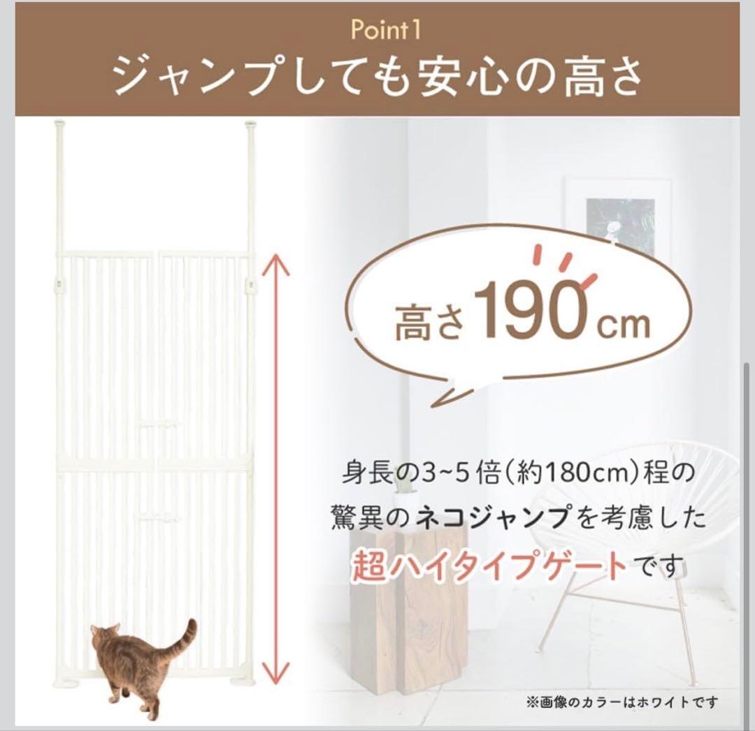 アイリス 猫脱走防止ゲート 幅85〜92.5 高さ190〜250 ベージュ