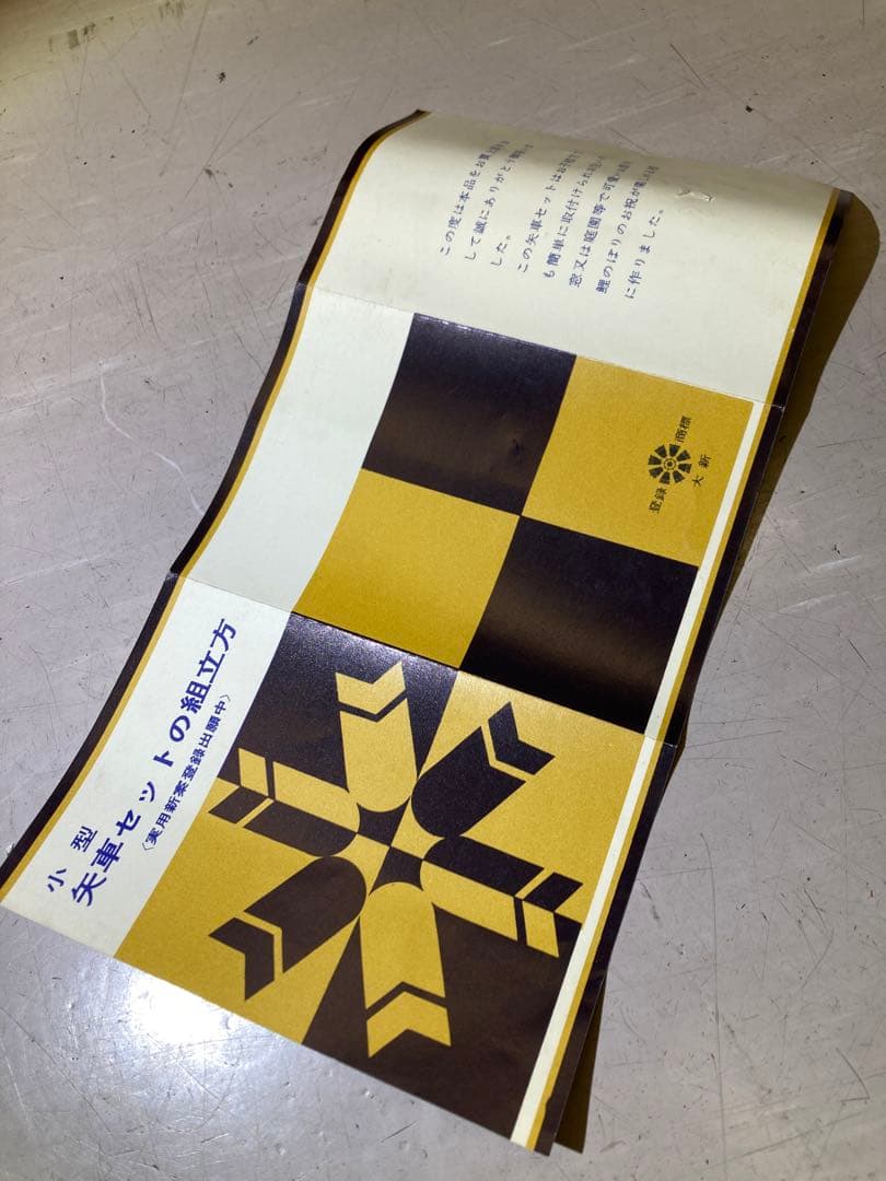 希少 木綿 鯉のぼり 小型 矢車 ＋ 吹き流し セット 昭和レトロ