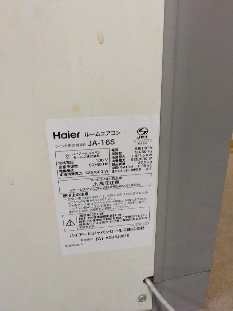 窓用エアコン ハイアール JA-16S 2018年 ムキムキ百貨店様限定