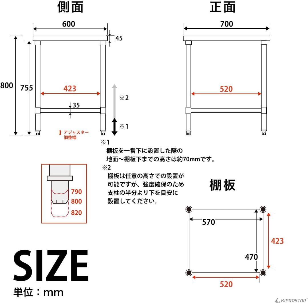 【ほぼ未使用】KIPROSTAR ステンレス作業台 700×600×800mm