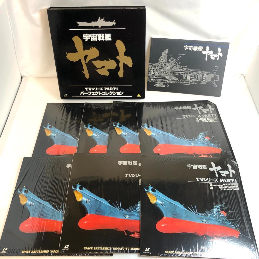 LD　アニメ、宇宙戦艦ヤマト パーフェクトコレクション　4 LD-BOX　29枚