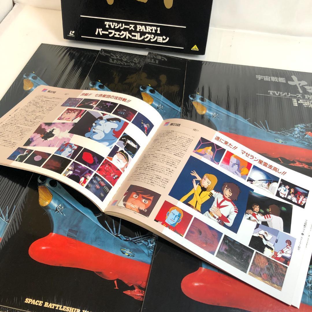 LD　アニメ、宇宙戦艦ヤマト パーフェクトコレクション　4 LD-BOX　29枚
