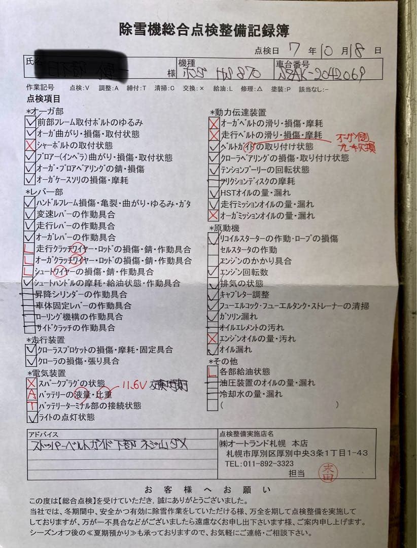 【北海道限定 ディーラー整備 バッテリー新品 他特典】ホンダ 除雪機 HS870