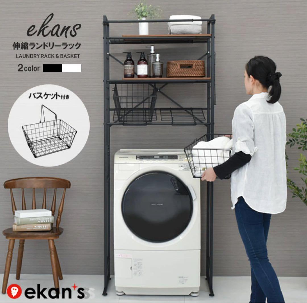 ekans ランドリーラック ブラック