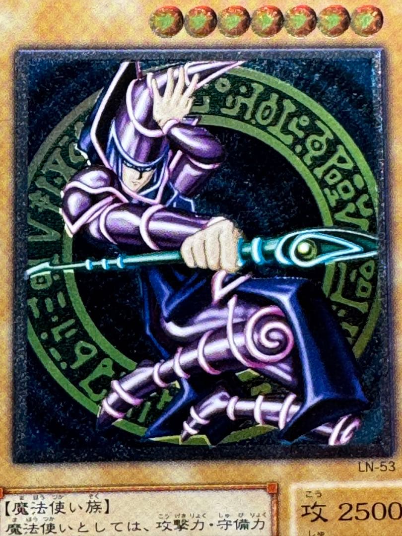 ク*コ様 ブラックマジシャン　レリーフ　LN-53 遊戯王