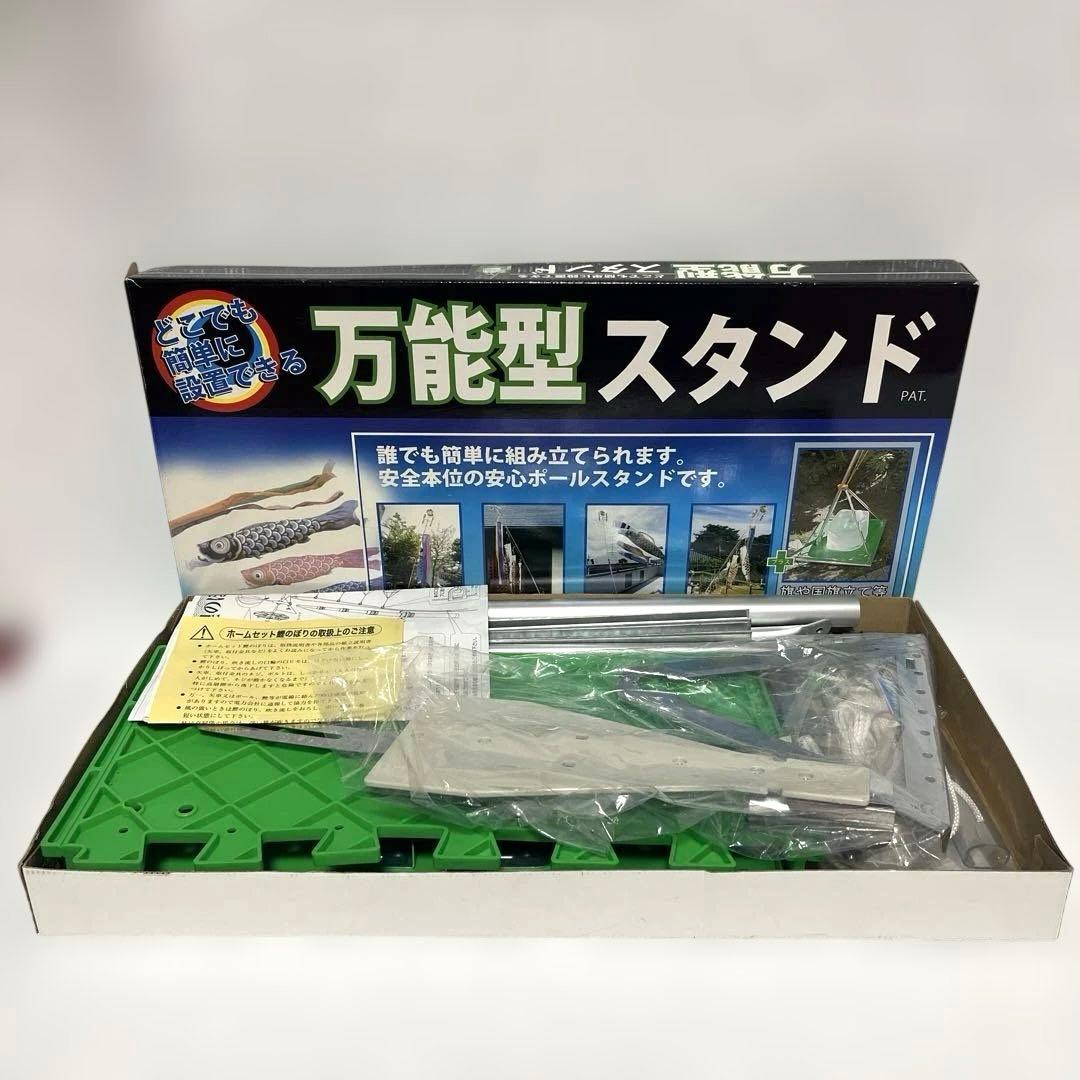 【美品】鯉のぼりと万能型スタンドセット