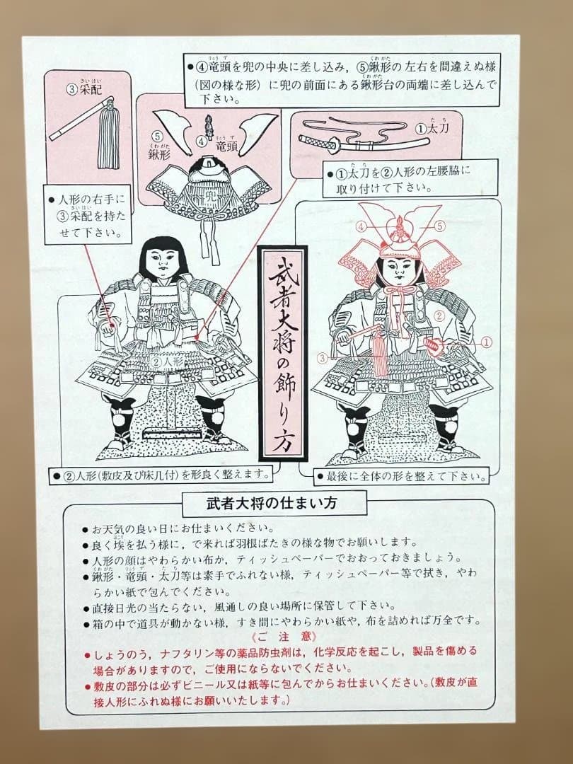 五月人形　久月　若大将飾　屛風・床飾布付き　武者大将