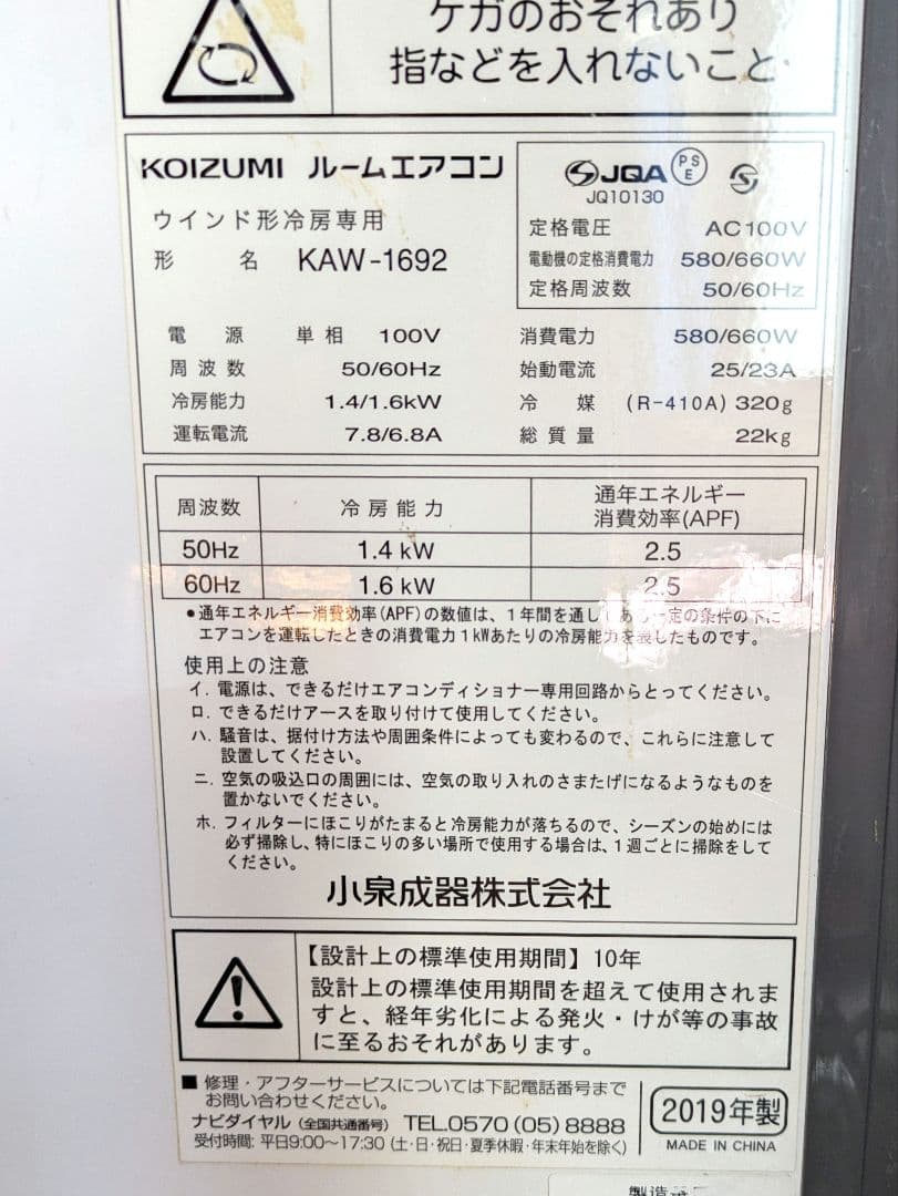 窓用エアコン 　コイズミ