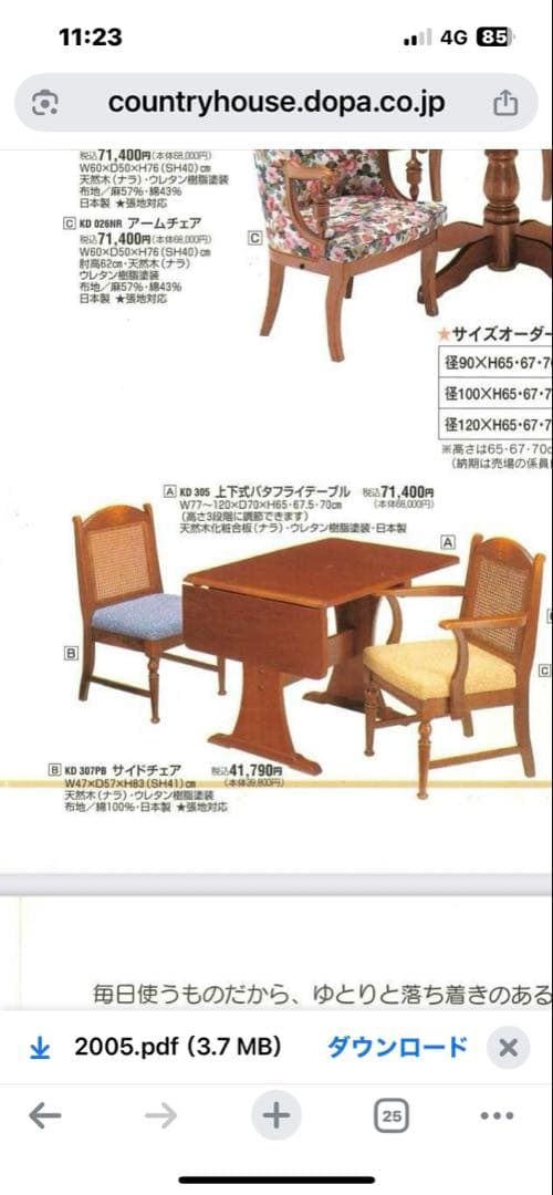 Sale 三越　カントリーハウス　ブルージュ　エクステンション　テーブル