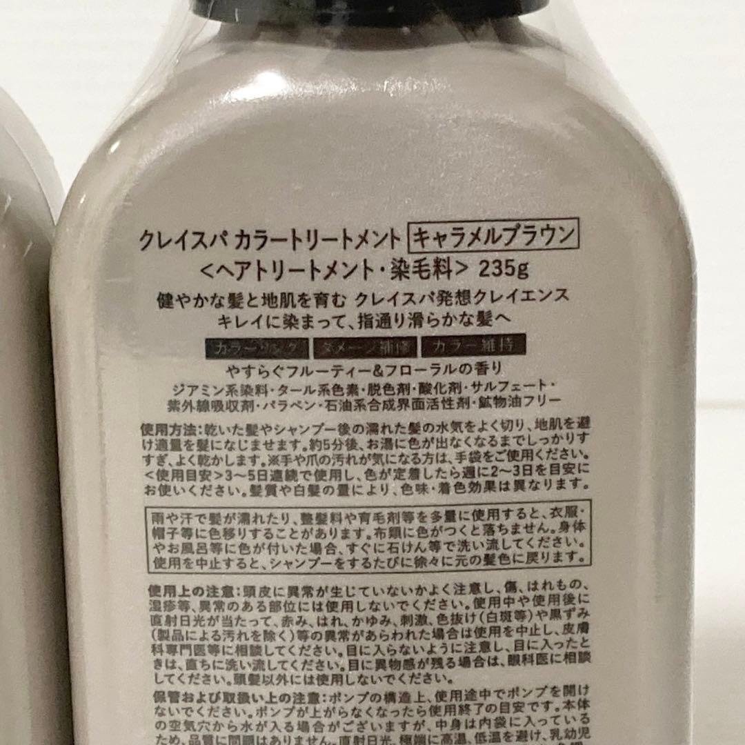 clayence クレイエンス クレイスパカラートリートメント 6本セット