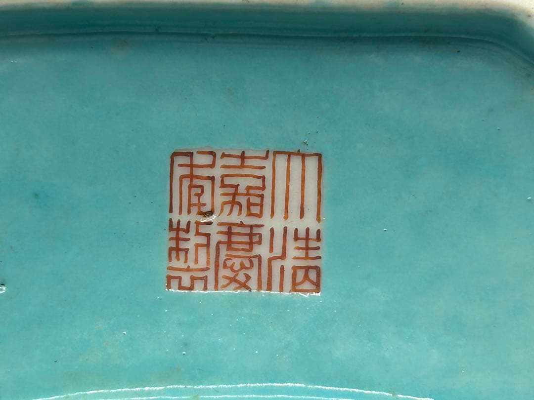 中国　清時代　官窯　大清嘉慶年製　粉彩花卉胡蝶紋馬蹄型碗　送料込み0927