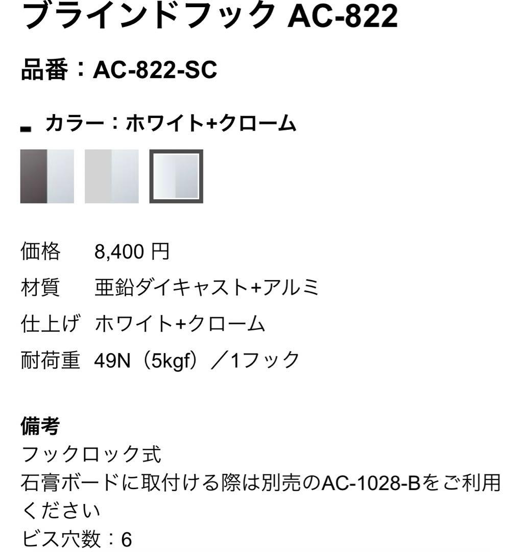 KAWAJUN ブラインドフック S AC822SC ホワイト 2個セット