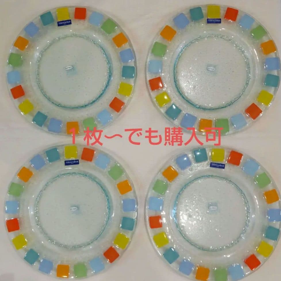 【Villeroy & Boch 廃盤シリーズ】ガラスプレート　４枚セット