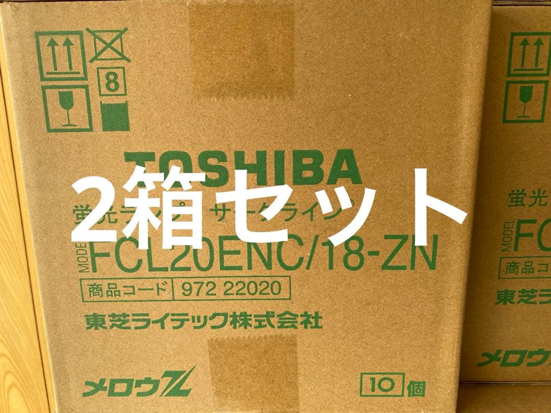 TOSHIBA FCL20ENC/18-ZN 蛍光灯 10個入り✖️2
