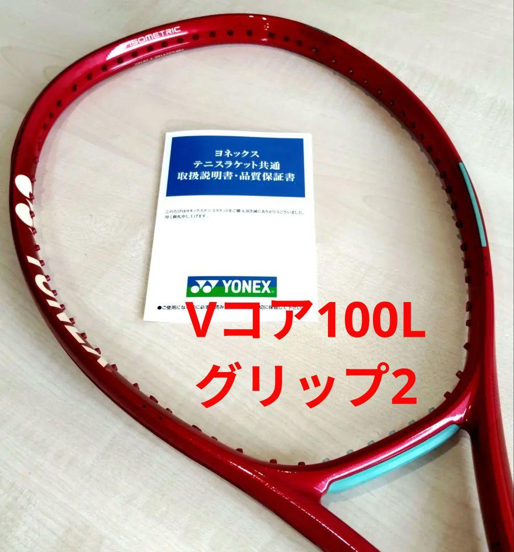★値下げ！★2026 ヨネックス ブイコア100L グリップ2 国内正規品・新品