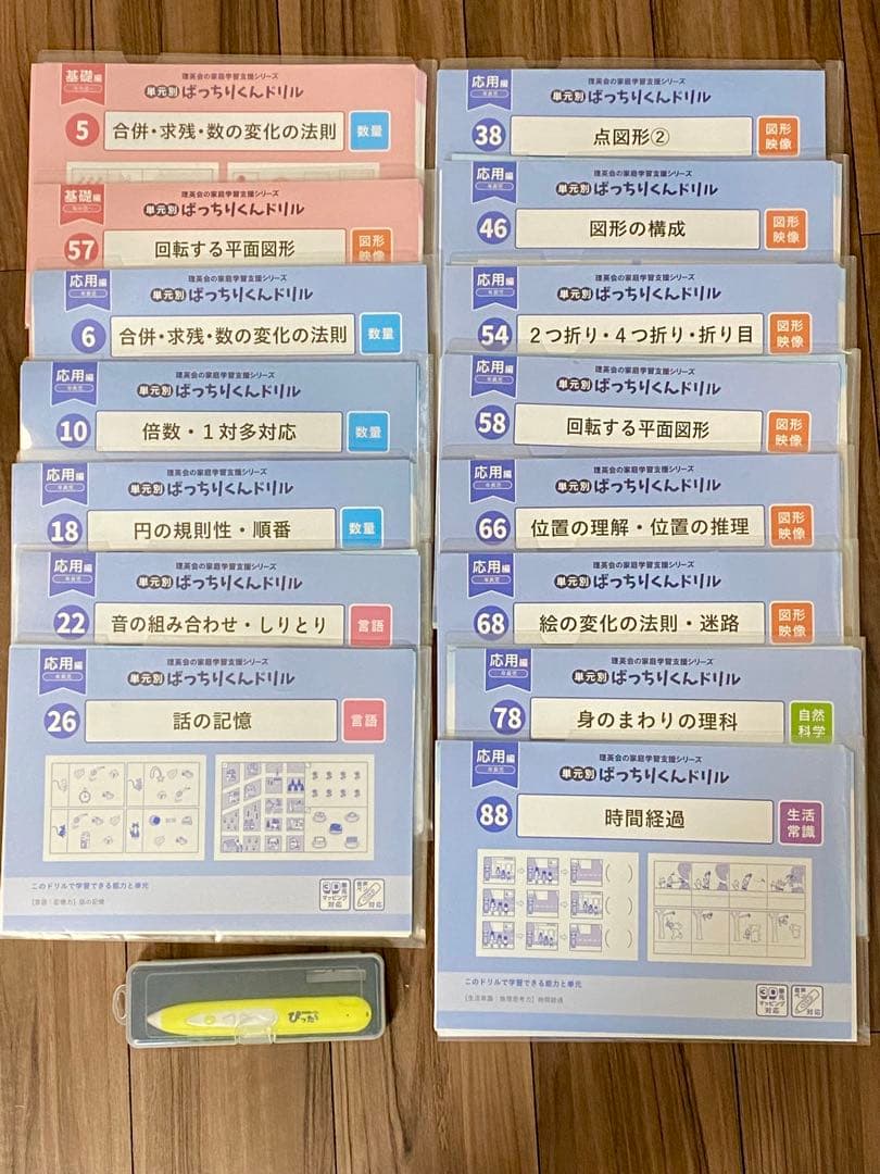 【裁断済】ばっちりくんドリル15冊【おはなしペン付き】