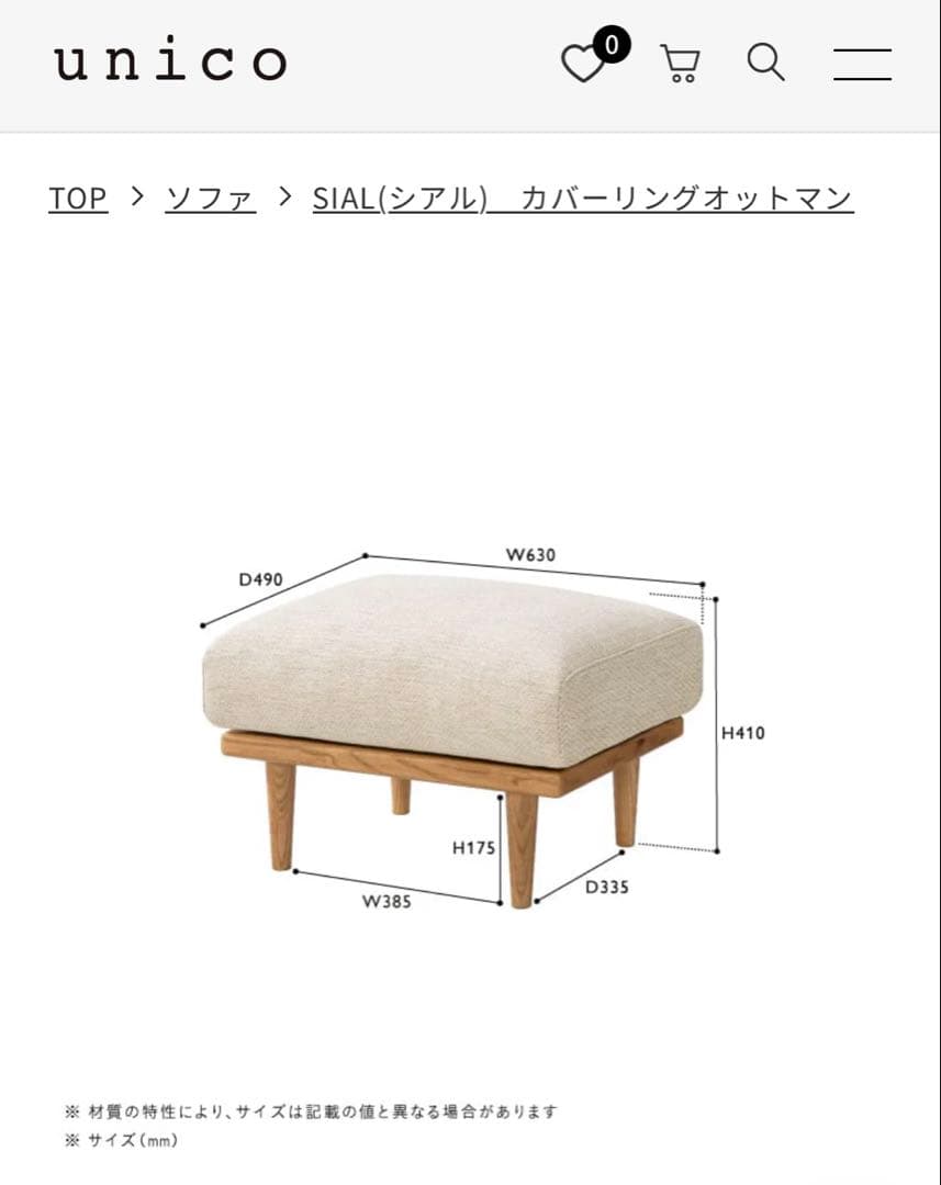 【直接引き取り限定】 unico SIAL(シアル)　カバーリングソファ