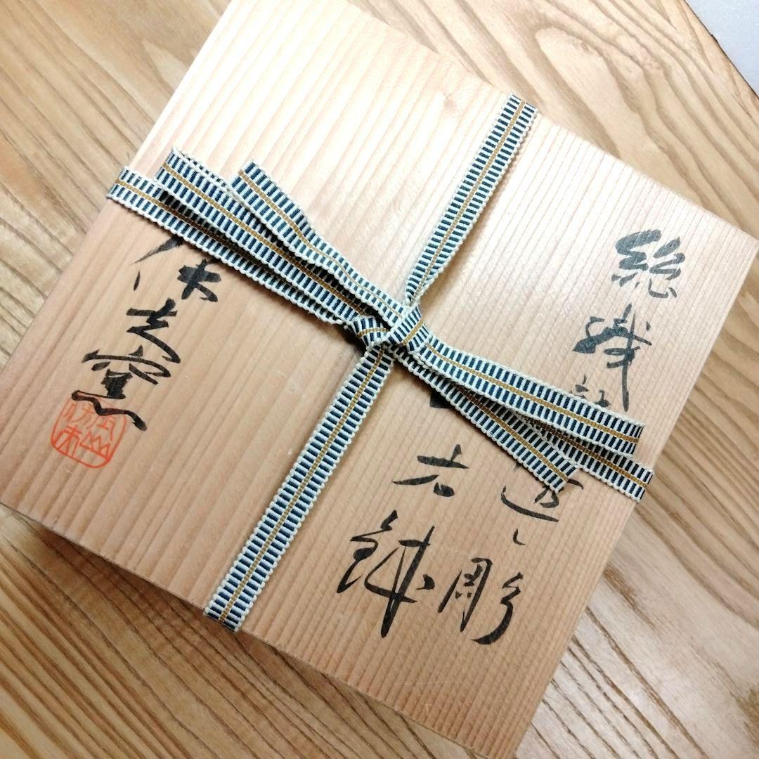 ☆ 玉置保夫 織部焼 菓子器