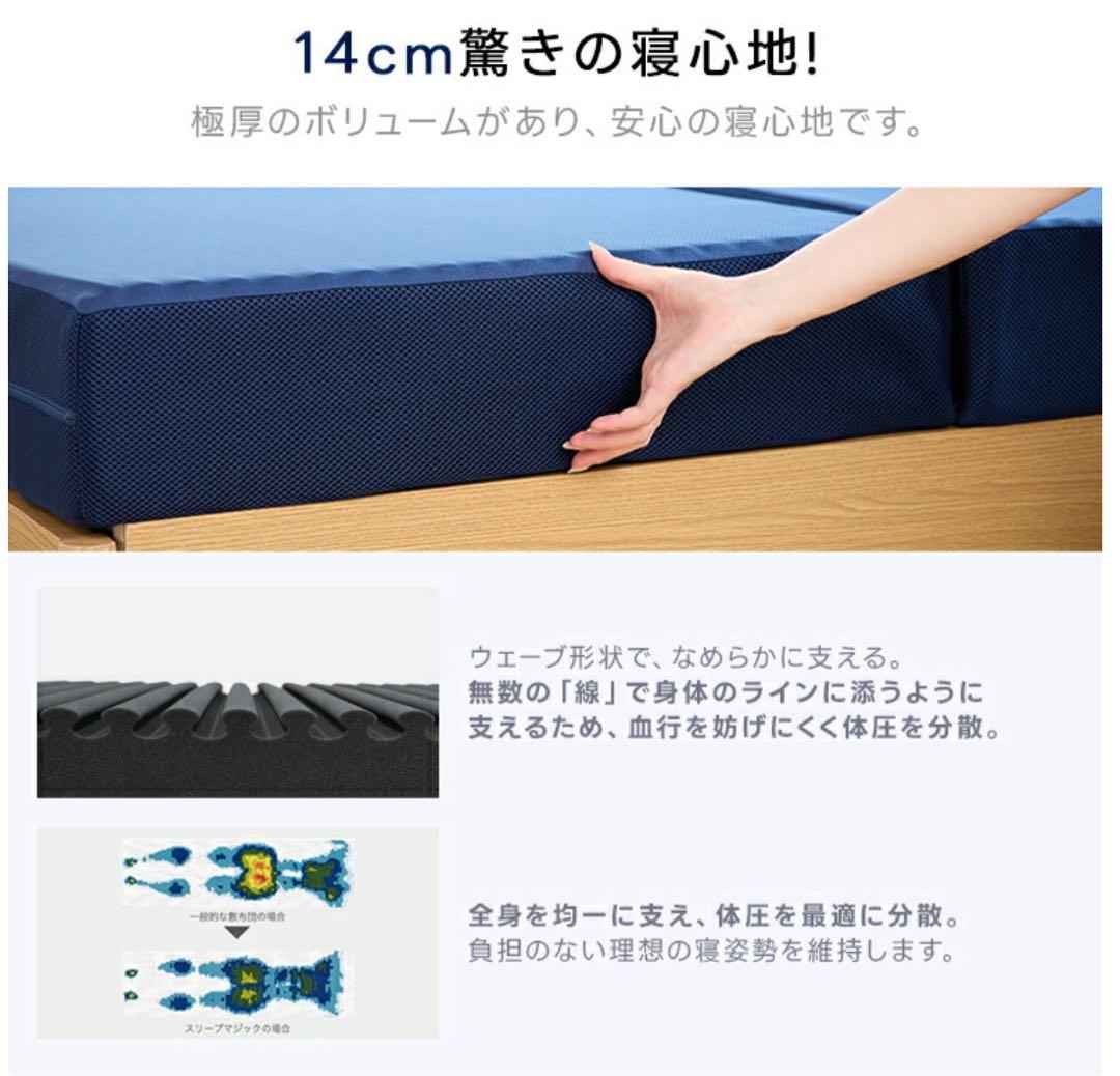【RISE】スリープマジック マットレス 14cm シングル