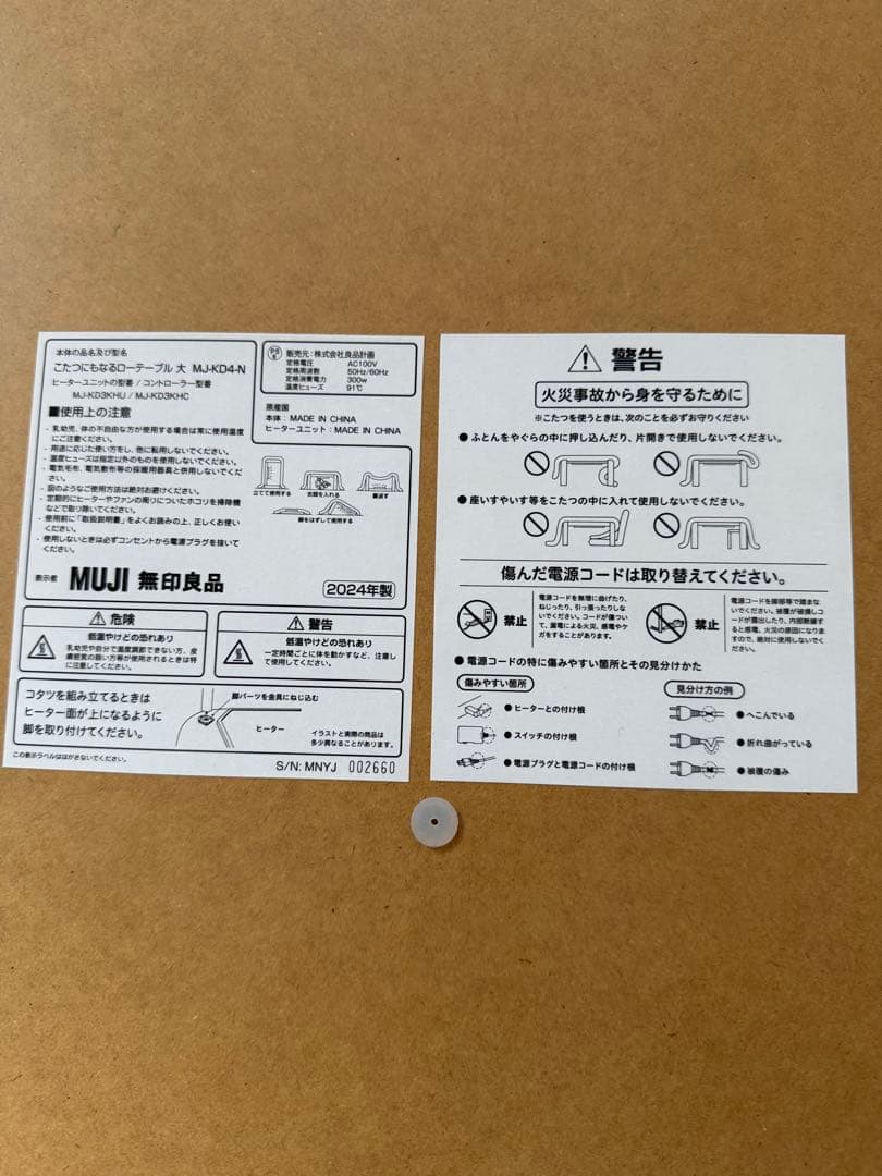 MUJI 楕円形 こたつ大　2024年製　極美品　たのメル便発送　Yoko