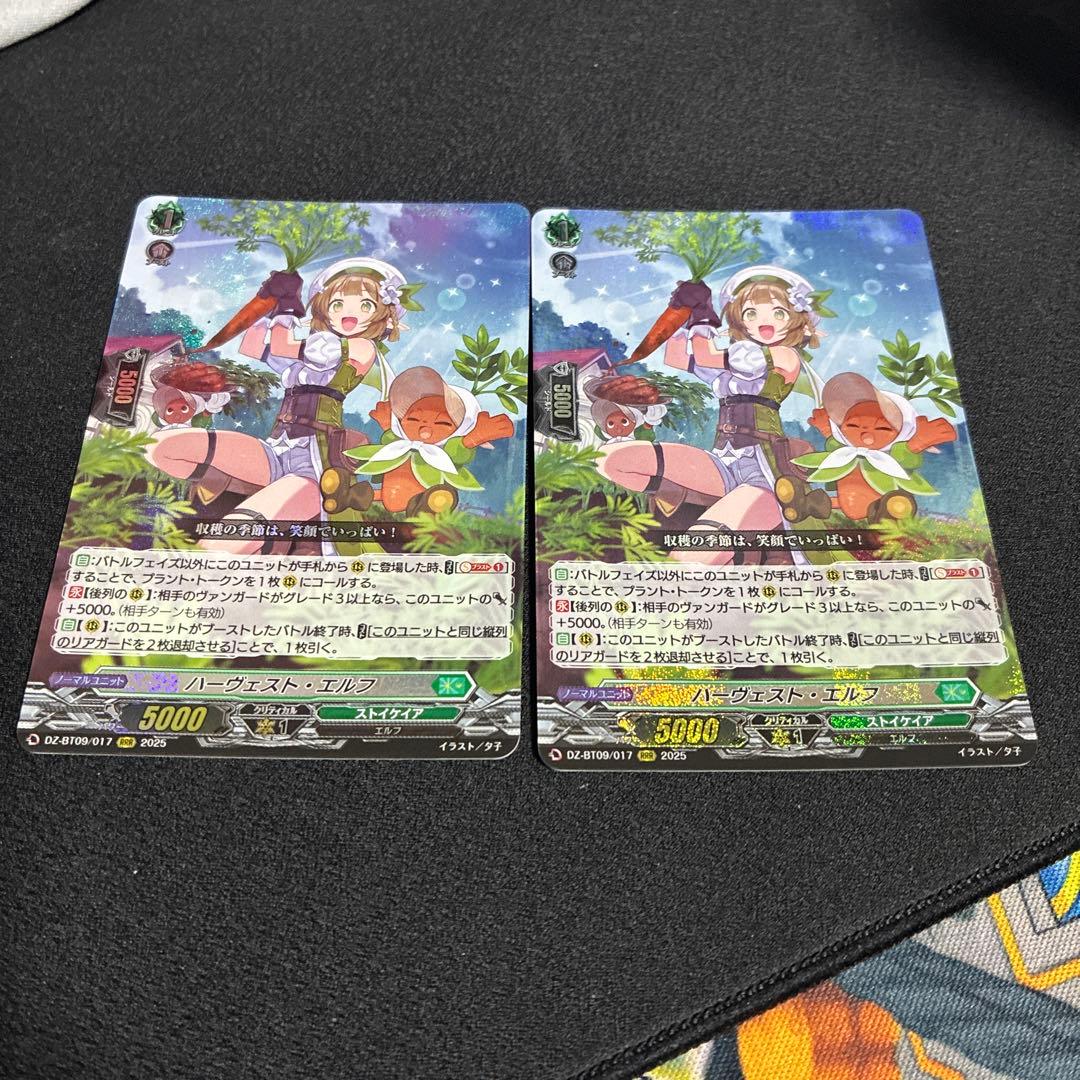 ハーヴェスト・エルフ