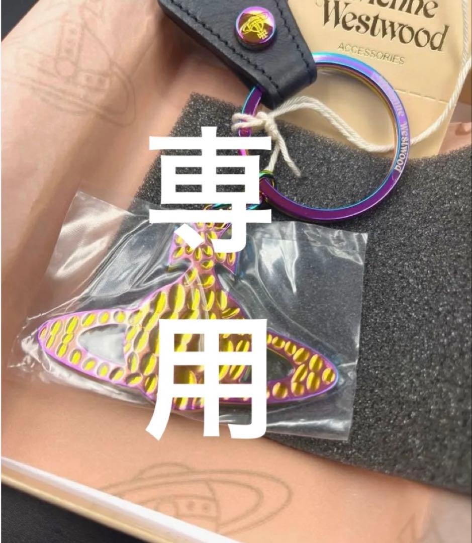 Vivienne Westwood オーロラ　キーホルダー　キーリング