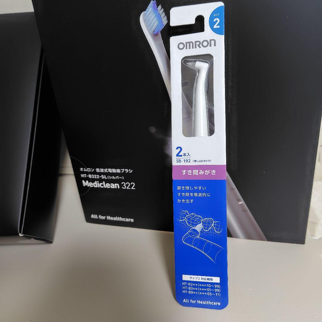 オムロン電動歯ブラシ OMRON HT-B322-SL 替えポイントブラシ付き