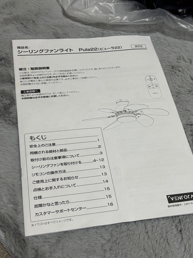 VENTOTA シーリングファンライト　Pula 22 ピューラ22