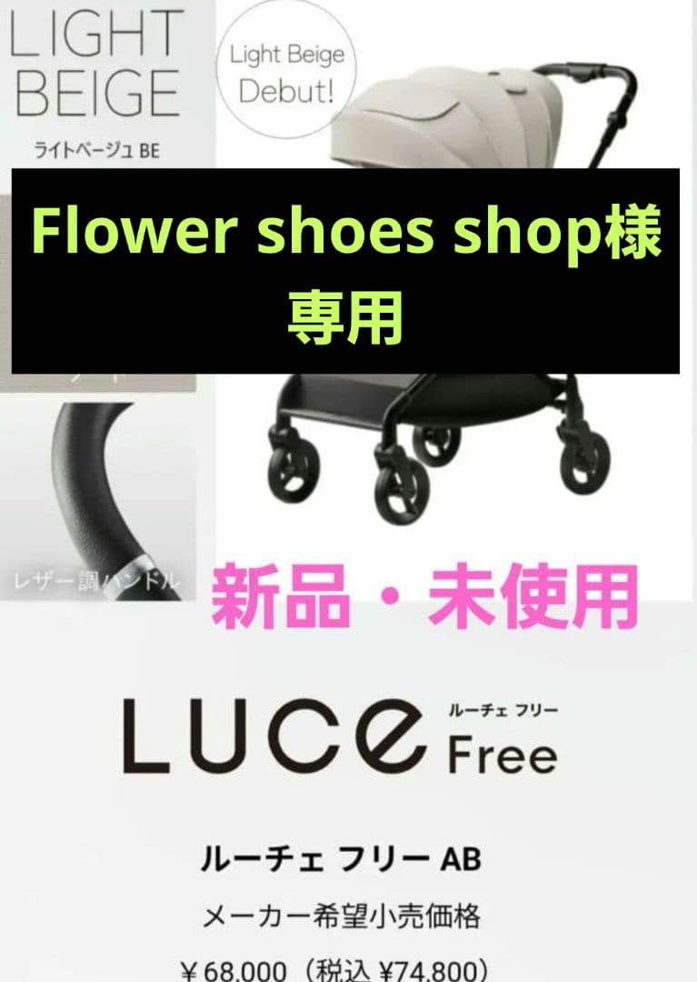 Flower shoes shop✩新品Aprica Luce Free