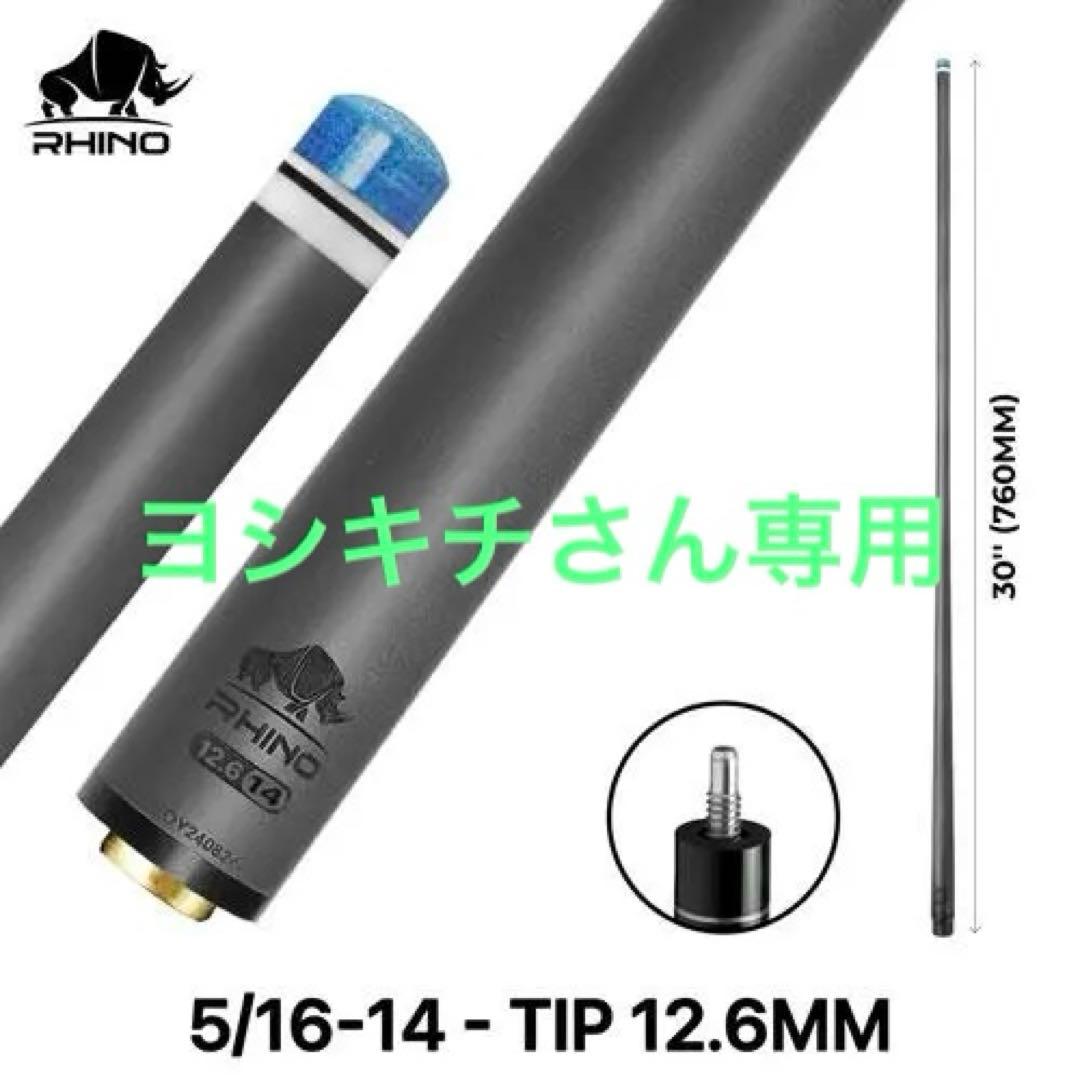※入荷しました！　Rhino ユナイテッド 12.4mm カーボン シャフト