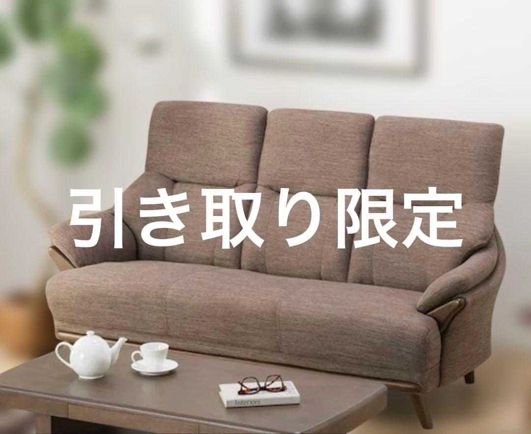 中古！3人掛けソファ 布張りタイプ (コウテイ3 DR-DMO)