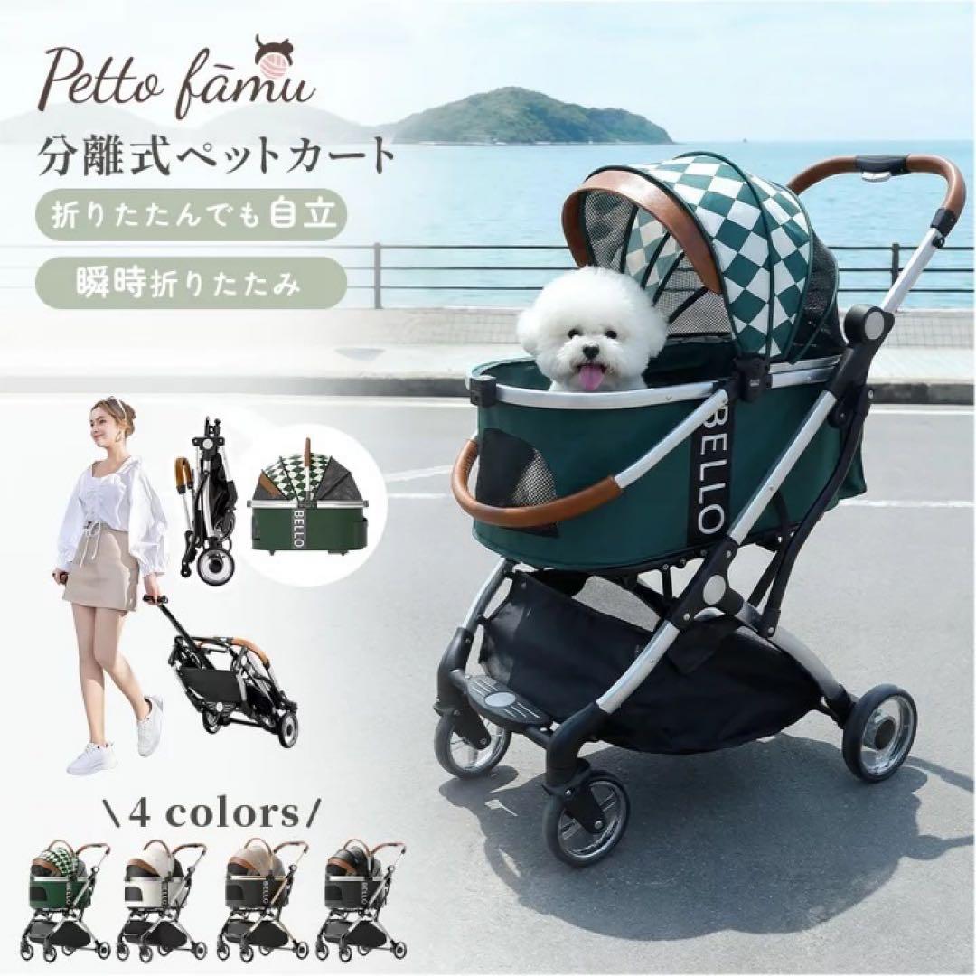 Bello 分離型 ペットカート　ペットバギー 犬用カート　猫用カート