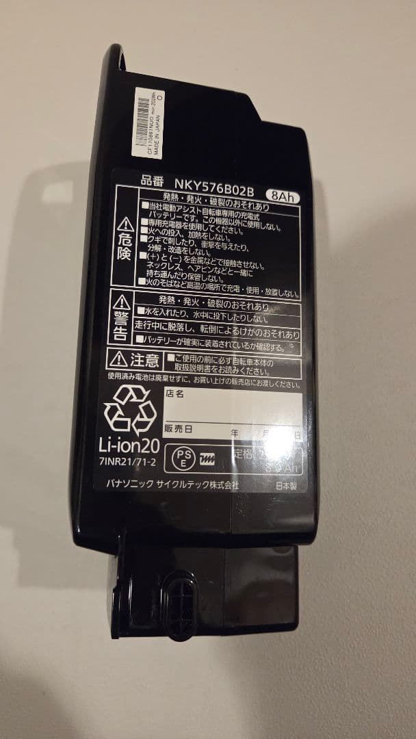 NKY576B02B 電動自転車用バッテリー 8Ah