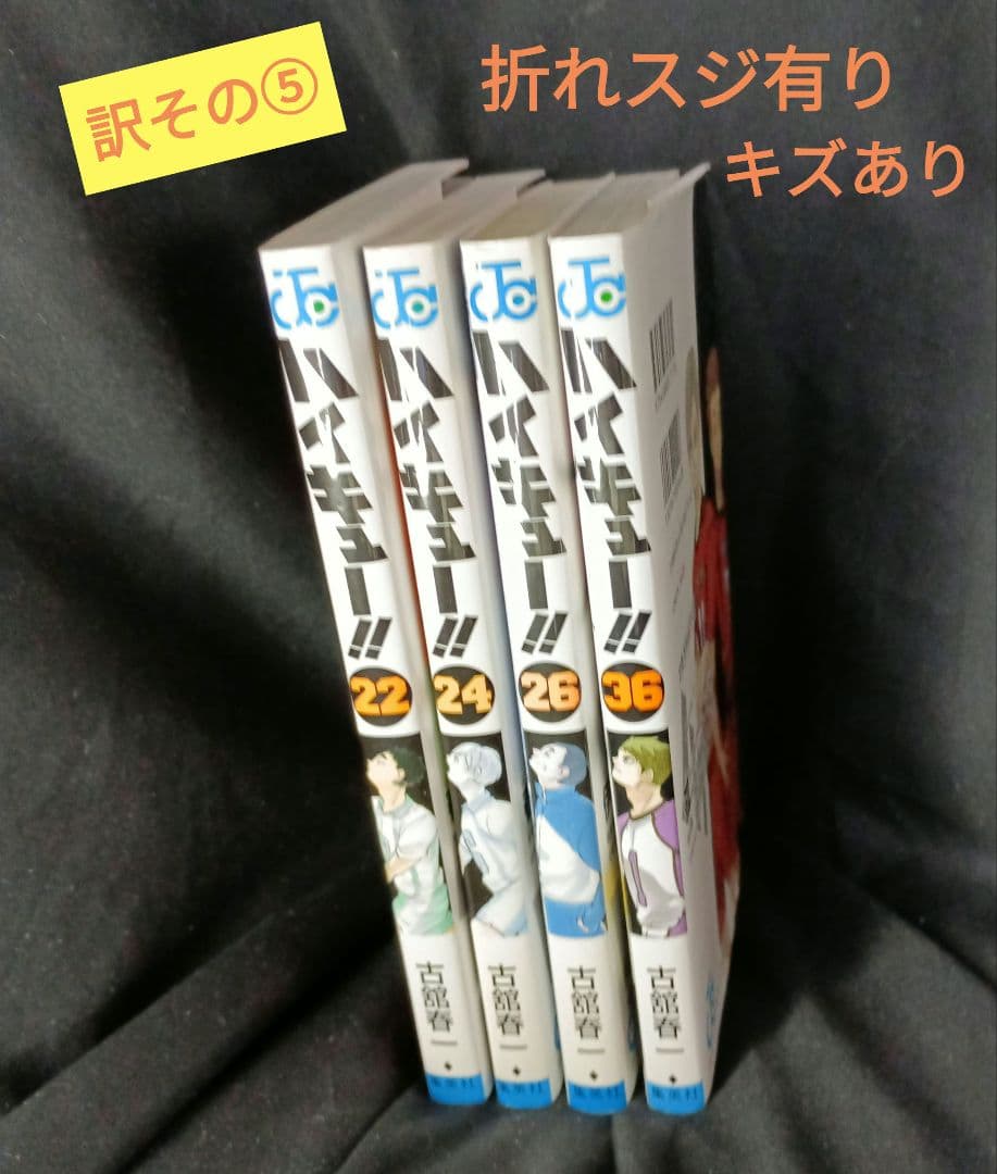 リ*サ様 ハイキュー！！全巻セット！！ 訳あり オークション！！