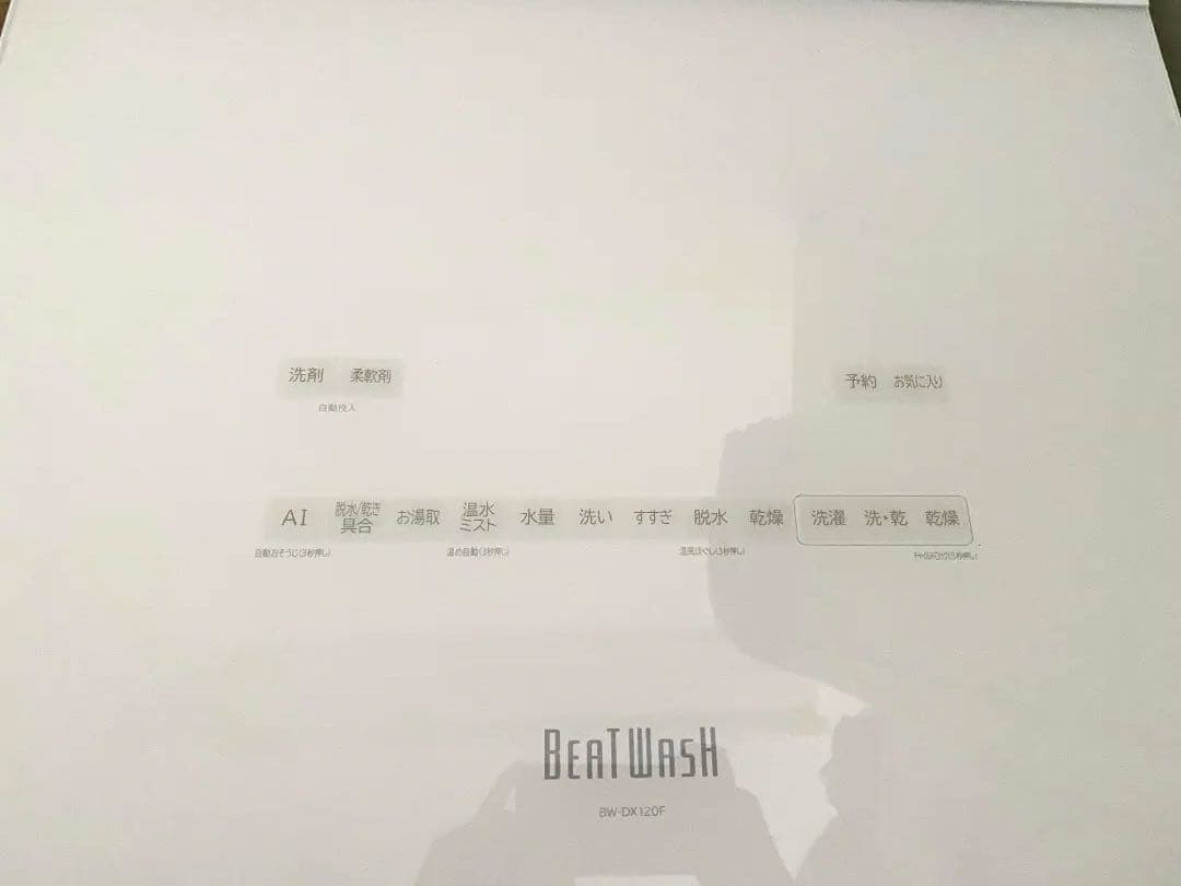 日立 ビートウォッシュ 洗濯乾燥機 BW-DX120F 12kg 2020年製