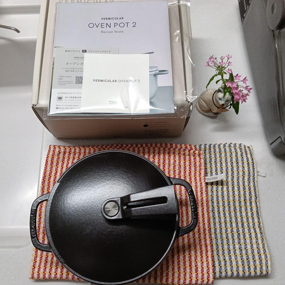VERMICULAR OVEN POT 2 　18cm マットブラック　オマケ付
